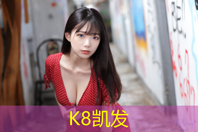 K8凯发天生赢家一触即发：幼儿园训练篮球的器材