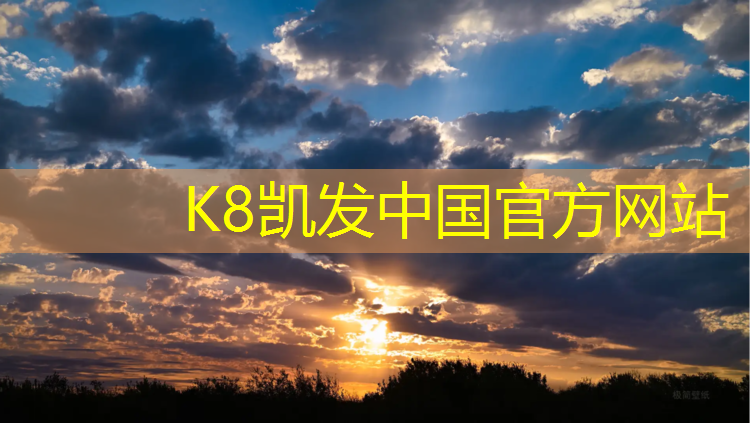 K8凯发中国官方网站：塑胶跑道工程群聊